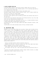 [교육학개론] [교육학개론]재건주의에 대해서...-2
