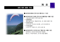 [마케팅] 2010 춘천 세계 레저 총회-5