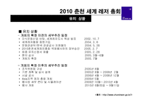[마케팅] 2010 춘천 세계 레저 총회-9