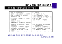 [마케팅] 2010 춘천 세계 레저 총회-12