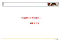 [투자론] 기술적 분석 투자전략-1