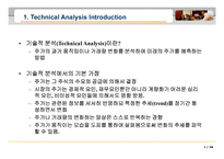 [투자론] 기술적 분석 투자전략-2