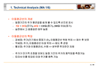[투자론] 기술적 분석 투자전략-3