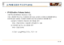 [투자론] 기술적 분석 투자전략-18