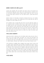 [경영학 심화과정] 엔캐리 트레이드에 관한 보고서-1