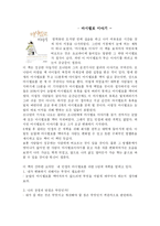 마시멜로 이야기를 읽고......-1