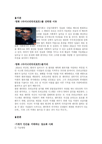 정보사회의 시각으로 본 영화 마이너리티리포트-2