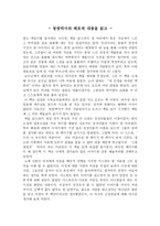 동방박사와 헤로데 대왕을 읽고-1