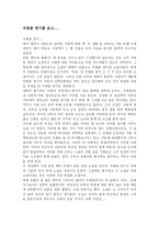 국화꽃 향기 레포트-1