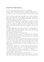 난장이가 쏘아 올린 작은 공을 읽고-1