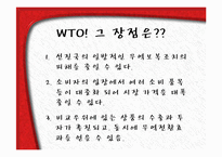 [국제통상] 세계무역기구(WTO)-7