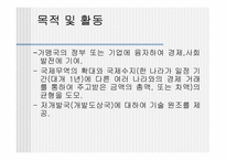 [국제 통상] IBRD-4
