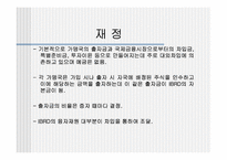 [국제 통상] IBRD-5