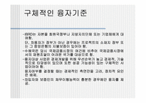 [국제 통상] IBRD-6