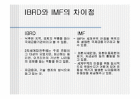 [국제 통상] IBRD-8