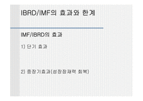 [국제 통상] IBRD-11