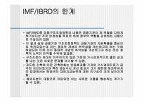 [국제 통상] IBRD-12