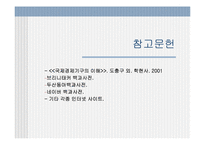 [국제 통상] IBRD-13