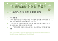 [국제통상] BRICs 국가들의 경협 현황-5