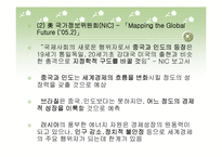 [국제통상] BRICs 국가들의 경협 현황-13
