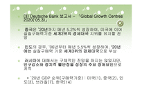 [국제통상] BRICs 국가들의 경협 현황-14