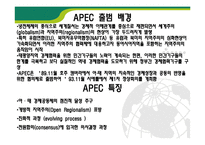 [국제통상] 아시아태평양경제협력체(APEC)-5