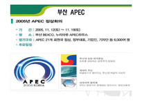 [국제통상] 아시아태평양경제협력체(APEC)-10