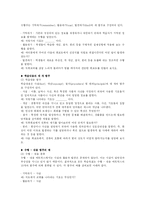 [교육공학] M.D.Merrill의 내용요소제시이론(CDT)-2