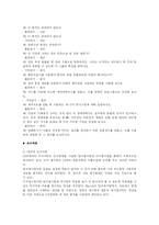[교육공학] M.D.Merrill의 내용요소제시이론(CDT)-3