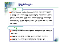 [무역-수출] <A+>수출,구상무역,라이센싱.프랜차이징-12