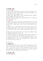 [국제경영] <A+>수출,구상무역,라이센싱.프랜차이징-3