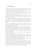 [국제경영] <A+>수출,구상무역,라이센싱.프랜차이징-12