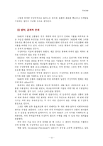 [국제경영] <A+>수출,구상무역,라이센싱.프랜차이징-13