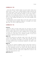 [국제경영] <A+>수출,구상무역,라이센싱.프랜차이징-15