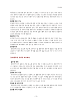 [국제경영] <A+>수출,구상무역,라이센싱.프랜차이징-16