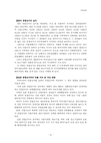 [국제경영] <A+>수출,구상무역,라이센싱.프랜차이징-18