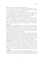 [국제경영] <A+>수출,구상무역,라이센싱.프랜차이징-20