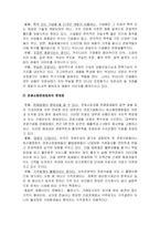 [관광경영] 관광쇼핑업의 특성과 문제점 및 활성화방안-3