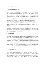 [관광경영] 관광쇼핑업의 특성과 문제점 및 활성화방안-4