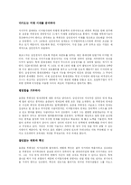 [경영학 원론] CEO 윤종용을 읽고-2