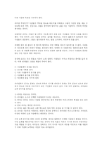 [경영학 원론] CEO 윤종용을 읽고-4
