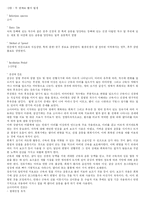 [아동의 감염성질환의 감염경로, 증상, 간호와 치료] 아동의 감염성 질환-8