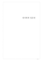 [전산회계,원가회계,부가가치세,계정과목,경제] 전산회계 1급-13