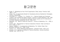 [경영학] STP(Segmentation, Targeting, Positioning)전략-16