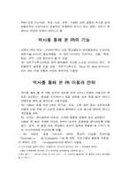 [PR] PR의 정의,발생과진화-2