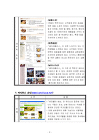[제과] 제과사이트 소개와 특징분석-4