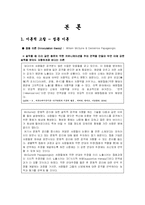 [북한핵문제] 북핵 관련 보도와 국민의 반응: 접종이론, 공포소구 이론을 중심으로-4