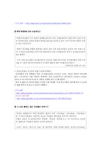 [북한핵문제] 북핵 관련 보도와 국민의 반응: 접종이론, 공포소구 이론을 중심으로-10