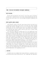 [조직문화] 기업의 회식문화와 회식을 통한 기업성과의 상승 유도-2