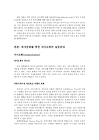 [조직문화] 기업의 회식문화와 회식을 통한 기업성과의 상승 유도-6